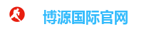 博源国际官网